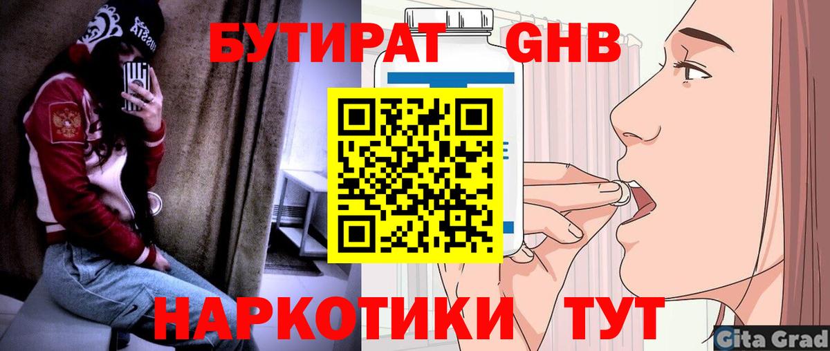 БУТИРАТ вода Петрозаводск