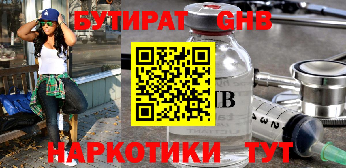Петрозаводск  БУТИРАТ GHB  Вход с VPN 
