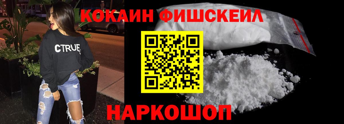 Кокаин Fish Scale  Вход с VPN  Кокаин Боливия  Петрозаводск 