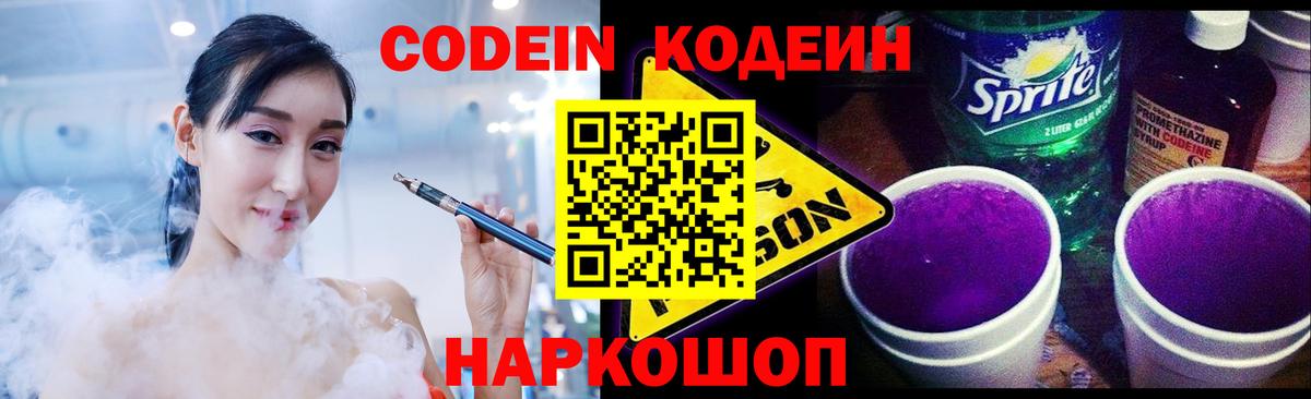 Петрозаводск  Codein напиток Lean (лин)  закладка  Вход с VPN 